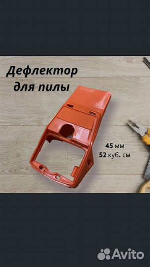 Запчасти на бензопилу