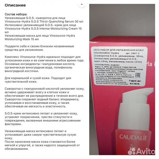 Набор косметики Caudalie