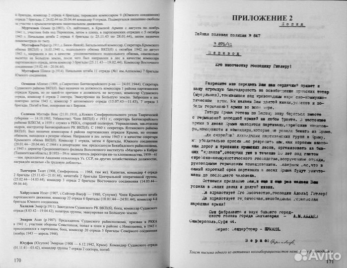 Партизанское движение Крыма и 