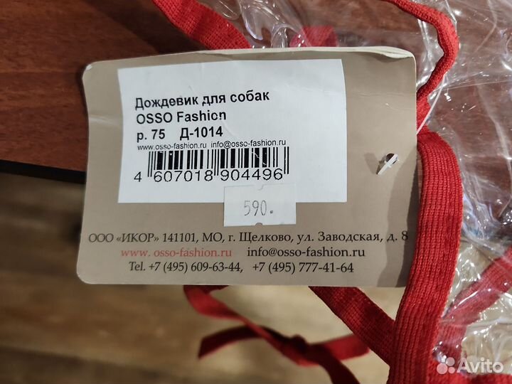 Дождевик, костюм теплый для собаки