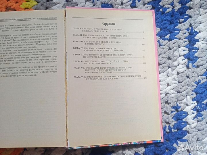 Настольная книга для девочек