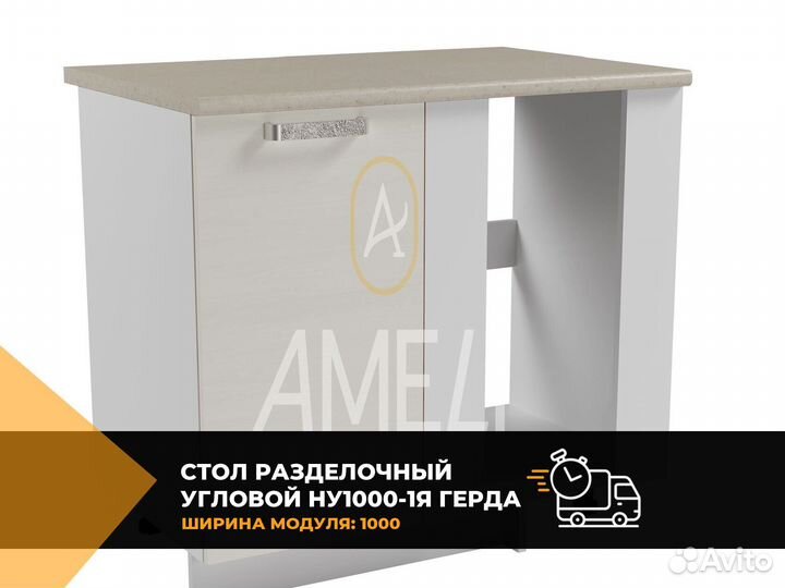 Кухонный стол модуль раделочный