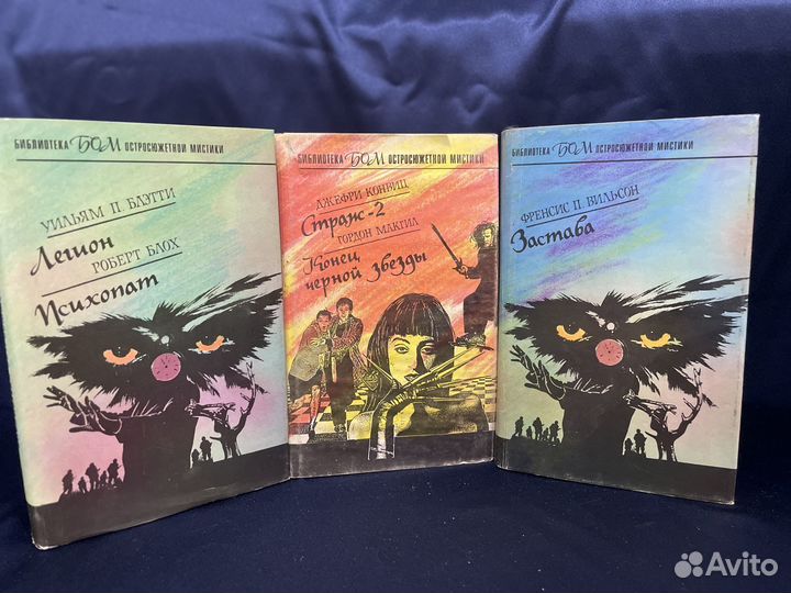 Книги серии Библиотека остросюжетной мистики