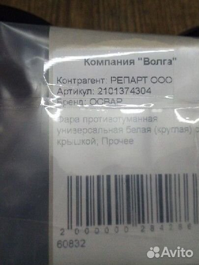 Комплект универсальных противотуманных фар 12V