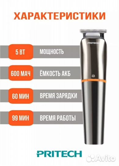 Триммер для стрижки волос и бороды профессиональны