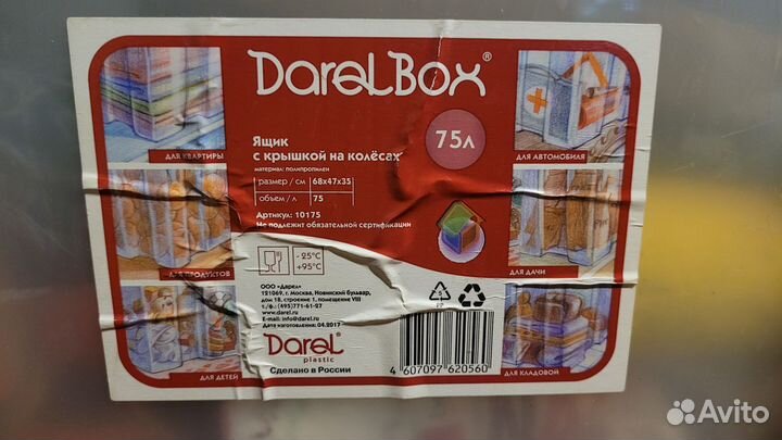 Ящик пластик с крышкой