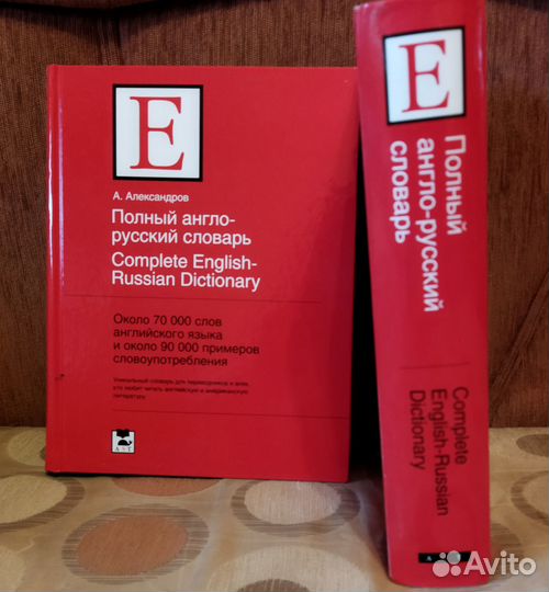 Англо русский словарь