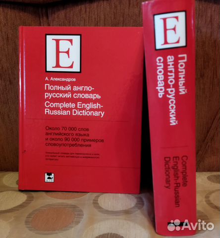 Англо русский словарь