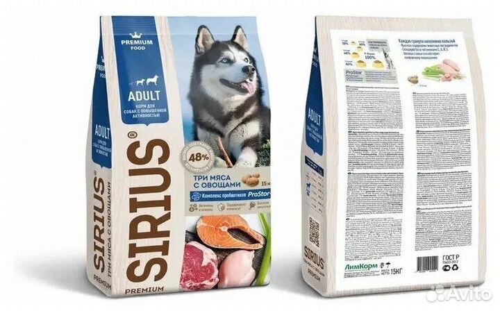 Сириус для собак-3 мяса-20 кг