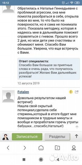 Беседа с психологом. Город Обнинск