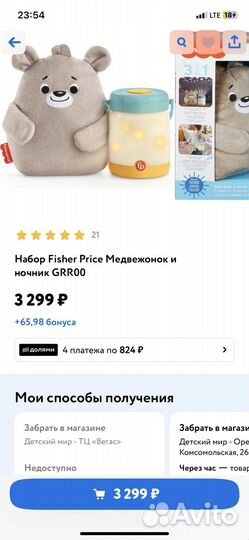 Fisher price медвежонок и ночник