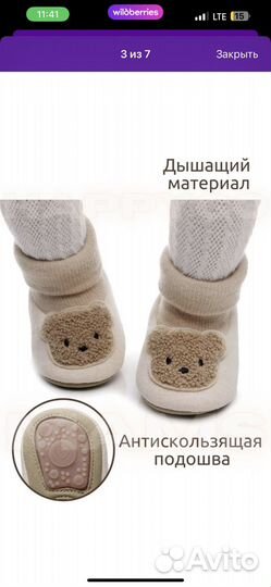 Пинетки носочки теплые 14