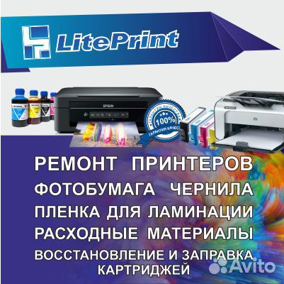 Ремонт мфу, принтеров, заправка картриджей