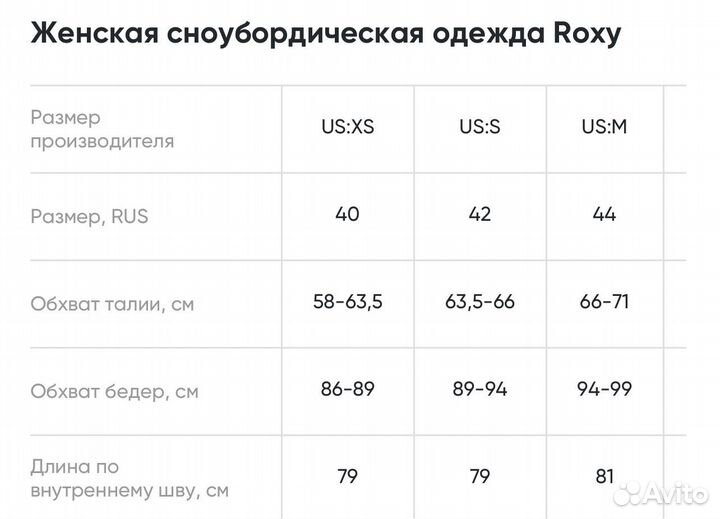 Горнолыжный костюм женский roxy xs