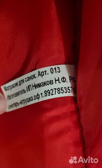 Матрас для санок