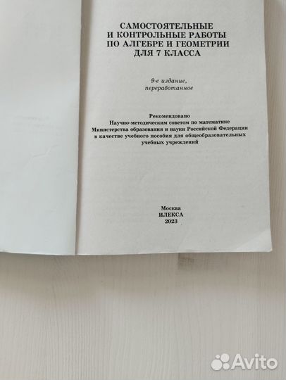 Алгебра, геометрия 7 кл Ершова, Голобородько