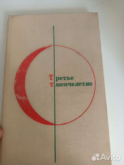 Коллекция книг Библиотека современной фантастики