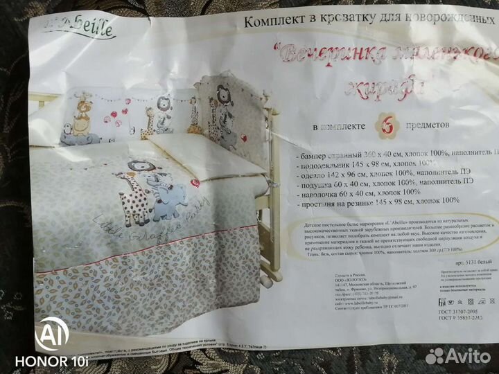 Бортик в комплекте на детскую кроватку