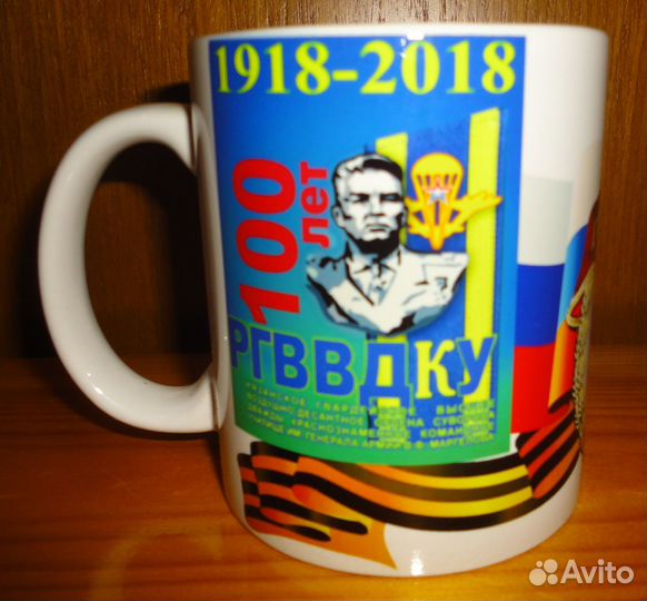 Кружка памятная, ргввдку, 1918-2018