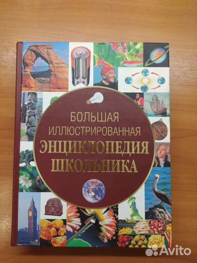 Энциклопедии для детей