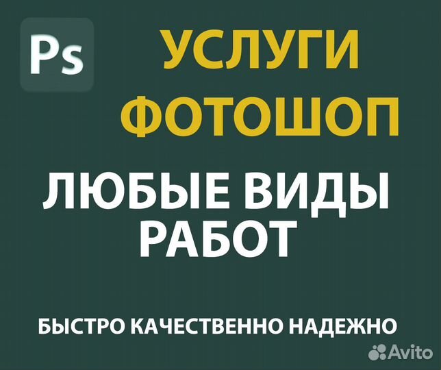 Услуги Фотошоп / Редактирование PDF