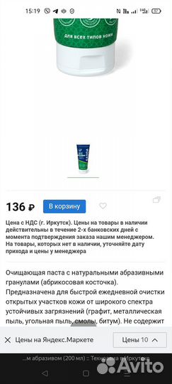 Продам пасту для чистки рук 