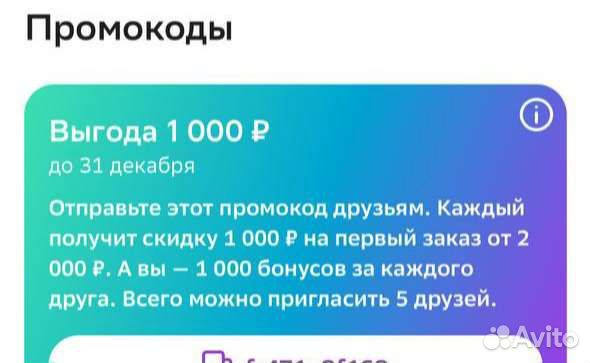 Промокод сбермегамаркет 2000/1000