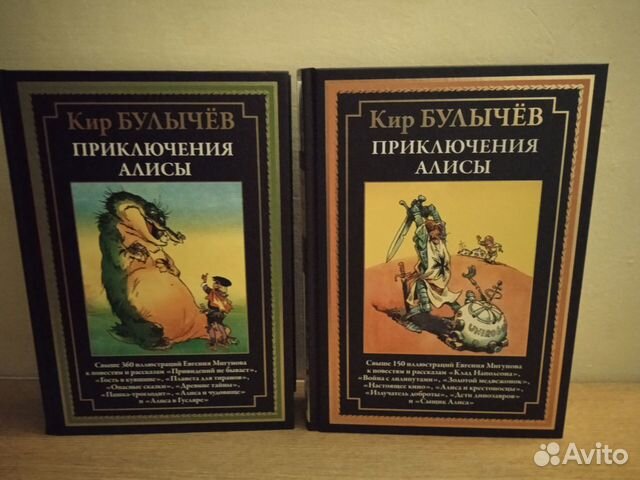 Приключения Алисы - Кир Булычёв объявление продам