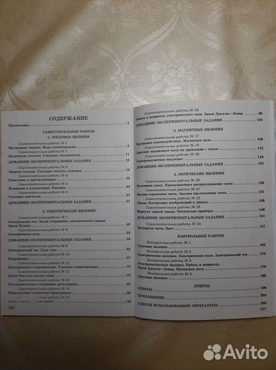 Физика. Л.А.Кирик, 8 класс