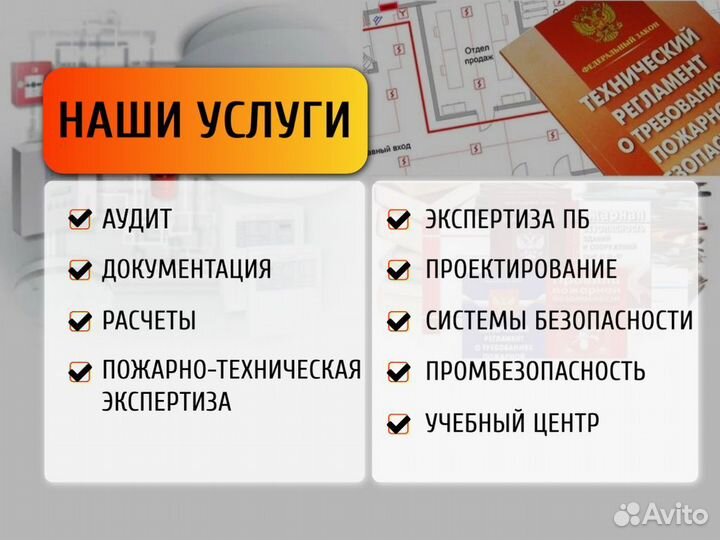 Пожарная безопасность, документы