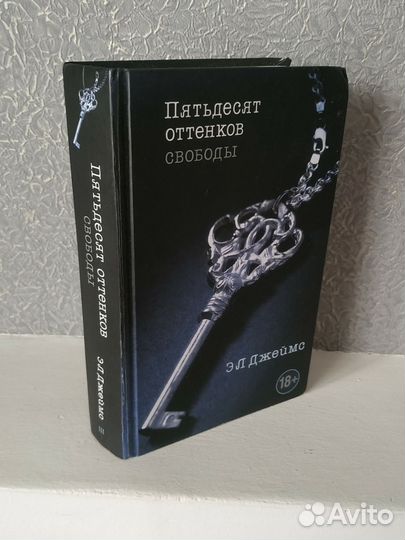 Пятьдесят оттенков серого трилогия