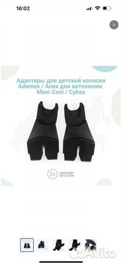 Адаптеры для автолюльки cybex коляска Adamex