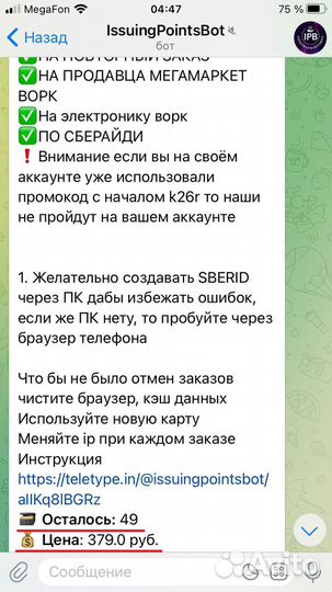 Промокод 2000/6000 на мегамаркет повторный заказ