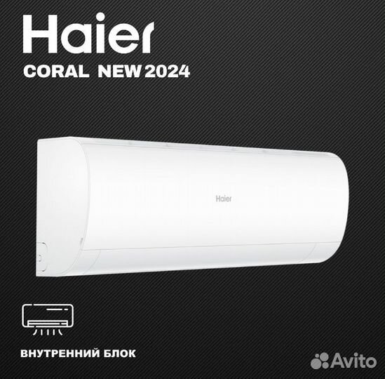 Кондиционер Haier Coral 09 on/off