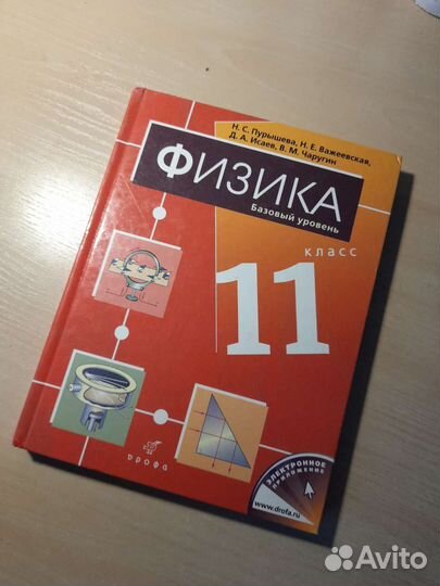 Учебник по физике 11 класс Пурышева