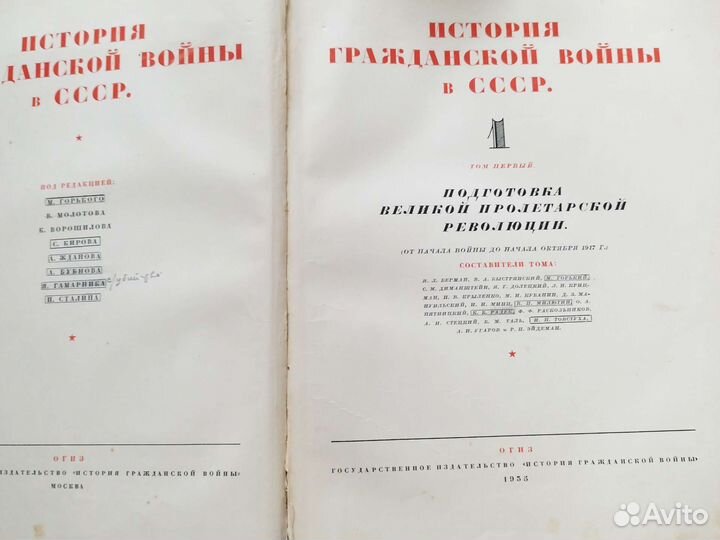 История гражданской войны в СССР. Том 1.1935 г
