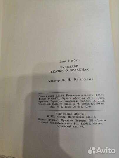 Чудозавр. Сказки о драконах