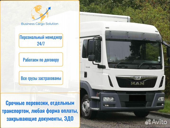 Коммерческие грузоперевозки по стране от 200км