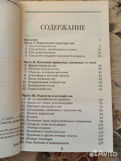 Психология Проблемы детского сна