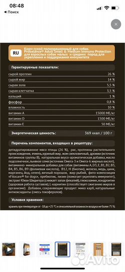 Корм для собак Probalance