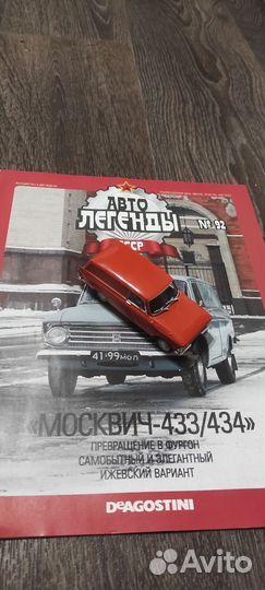 Авто легенды СССР модели 1:43