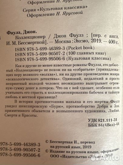 Книга коллекционер Джон Фаулз