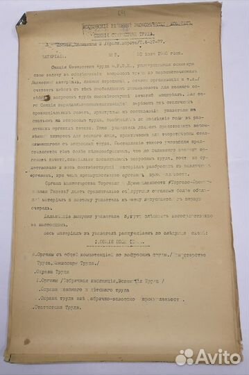 Материалы статистика 1918- 1919 года