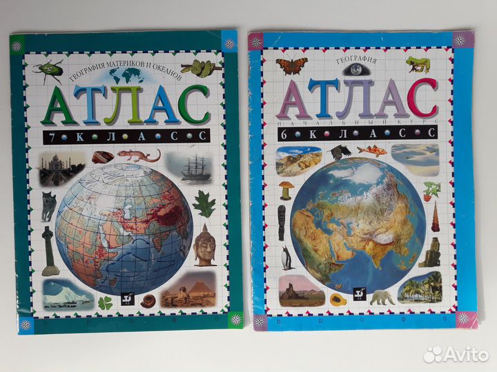 Атлас по географии 5,6,7,8 класс Дрофа Просвещение