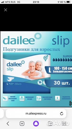 Подгузники для взрослых