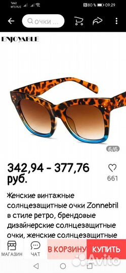 Солнцезащитные очки женские