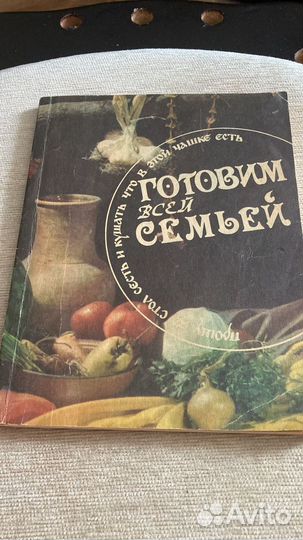 Книги рецептов СССР, 