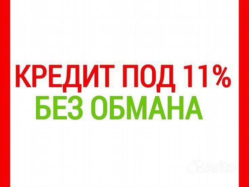 Помогу с кредитом. Без посредников