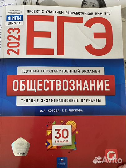 Егэ обществознание
