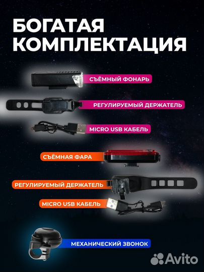 Фелосипедный фонарь, фара и звонок